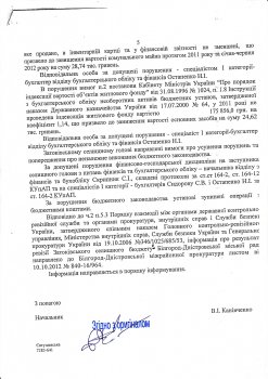 Почему молчит прокуратура по поводу пропавших миллионов? (документ)