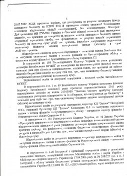 Почему молчит прокуратура по поводу пропавших миллионов? (документ)