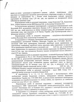 Почему молчит прокуратура по поводу пропавших миллионов? (документ)
