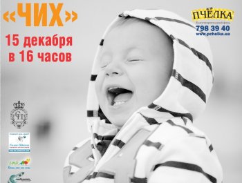 Срочно: «Чих» в Одессе!