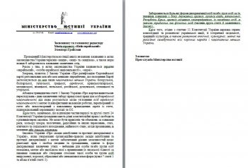Министерство юстиции Украины дало разъяснения относительно слов "еврей" и "жид"