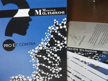 В Министерстве спорта России прошла презентация книги одесского журналиста