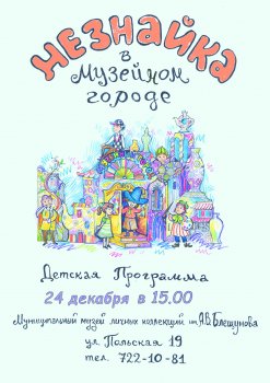 Одесситам покажут Незнайку