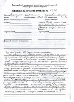 Срочно нужна помощь ребенку!