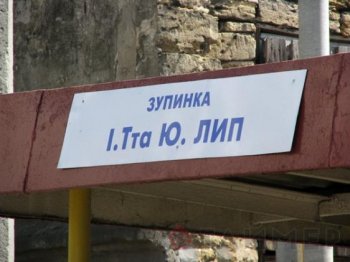 Почему улица Пишенина, а не Ивана и Юрия Лип