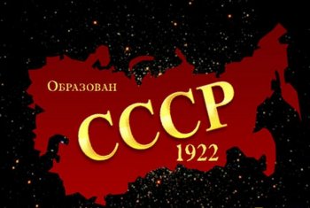 Я рожден в Советском Союзе