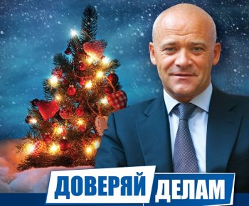 Геннадий Труханов: Одесситы – одна большая семья, которой по силам любые свершения