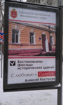 Рекламщики мэра поразили одесситов безграмотностью (фотофакт)