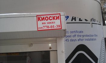 В центре Одессы «вырос» очередной киоск