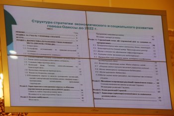В Одессе обсудили доработанный проект Стратегии экономического и социального развития города