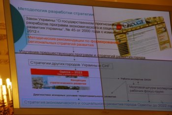 В Одессе обсудили доработанный проект Стратегии экономического и социального развития города