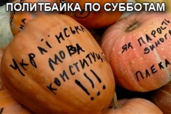 Полит-байка. Скажи "жить" по-русски...
