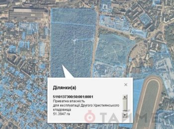 Одесские парки и кладбища продали?