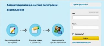 Одесситам предлагают записывать ребенка в детсад через Интернет