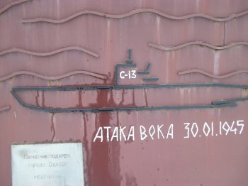 Память о подвиге Александра Маринеско