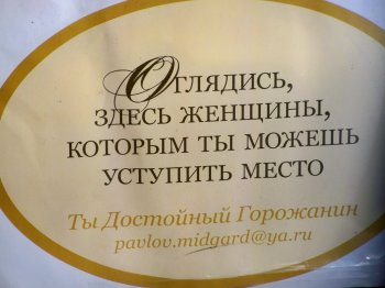 Водители маршруток решили учить одесских мужчин этикету