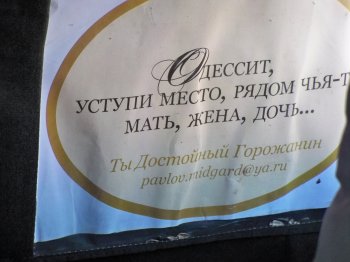 Водители маршруток решили учить одесских мужчин этикету