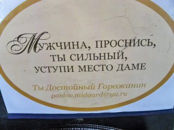 Водители маршруток решили учить одесских мужчин этикету
