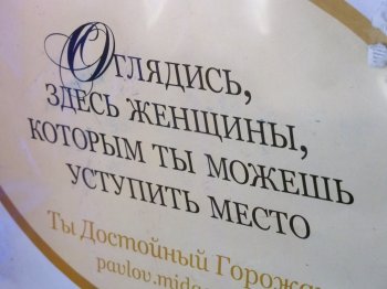 Водители маршруток решили учить одесских мужчин этикету