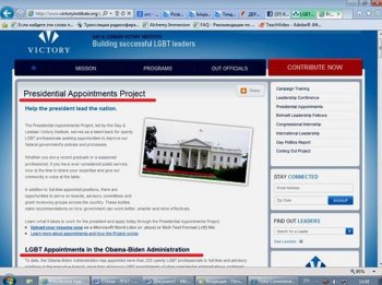 Гомосексуалисты рвутся во власть