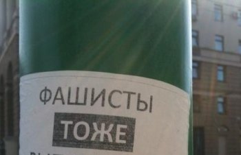Фашистская листовка