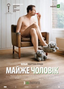 Молодость  представляет: Почти мужчина