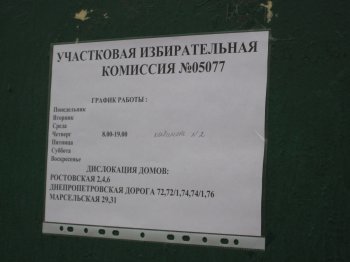 В Суворовском районе выборы