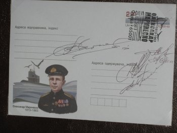 «Укрпочта» выпустила уникальные конверт и марку памяти Маринеско