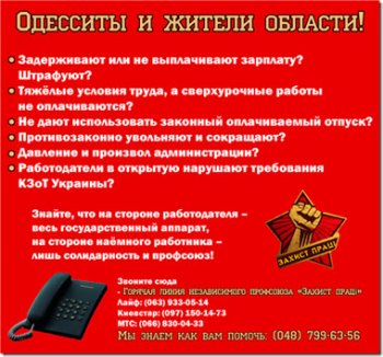 Бороться с произволом работодателей в Одесской области станет проще