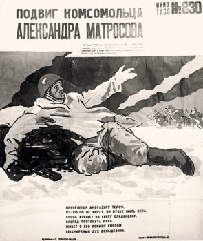 Спасти рядового Матросова
