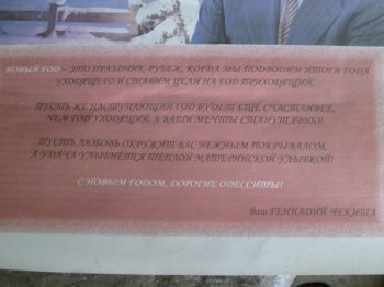 Геннадий Чекита поздравил одесситок… с Новым годом