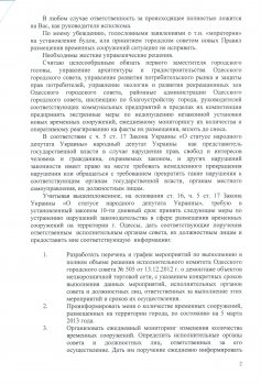 Геннадий Труханов направил еще одно депутатское обращение мэру по поводу «будок»