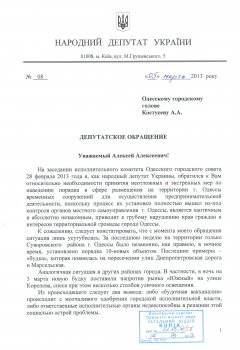 Геннадий Труханов направил еще одно депутатское обращение мэру по поводу «будок»