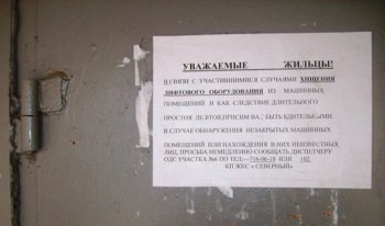 Украв тормозные катушки одесский вор остановил работу лифтов и обидел горожан