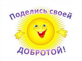 Непогода может перенести добрые дела, но не отменить их