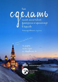 Одесситы устроили архитектурный мастер-класс харьковчанам и теперь готовятся подсобить киевлянам