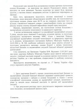Геннадий Труханов: Ситуацию на Большевике необходимо признать чрезвычайной и принимать срочные меры