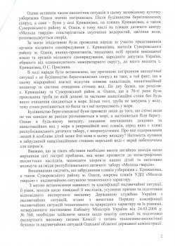 "Молодая гвардия" и пляжи Крыжановки утопают в канализационных стоках