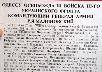 В героическом освобождении Одессы участвовало много сотрудников милиции