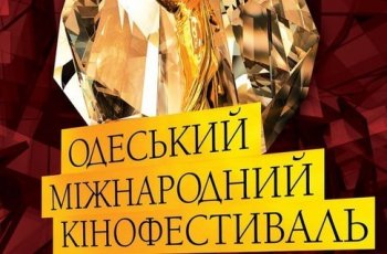 ОМКФ-2013: Международное жюри возглавит украинец