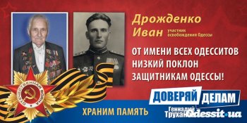 В День освобождения Одессы ряд мероприятий прошел в самом большом  районе города – Суворовском