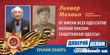 В День освобождения Одессы ряд мероприятий прошел в самом большом  районе города – Суворовском