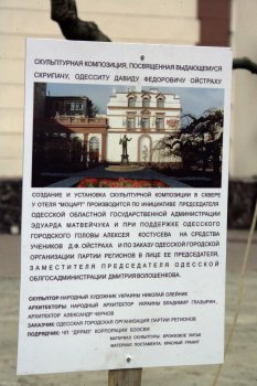На Театральной площади появились штыри: устанавливают памятник Ойстраху