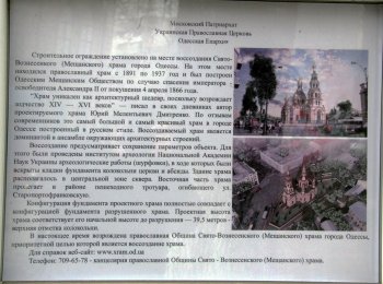 В Одессе воссоздается Вознесенская (мещанская) церковь