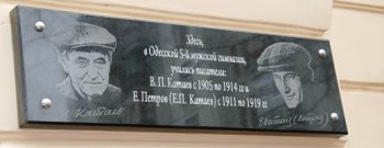 В Одессе открыта мемориальная доска братьям Валентину и Евгению Катаевым