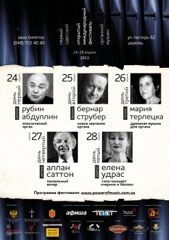 Одесситов приглашают насладиться органной музыкой