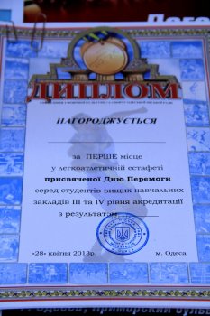 Этафета, посвященная Дню Победы