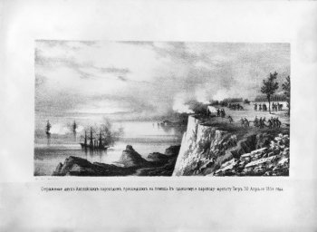 30 апреля 1854 года: Под Одессой бой с английским пароходом “Тигр”