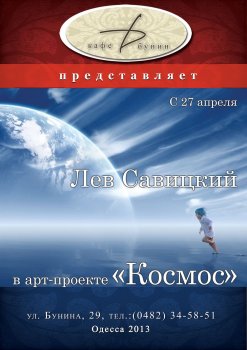 В Одессе открылась космическая выставка