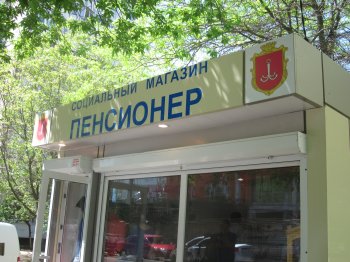 В Суворовском районе появился социальный магазин